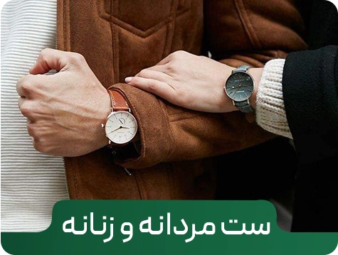 بنر ست مردانه و زنانه